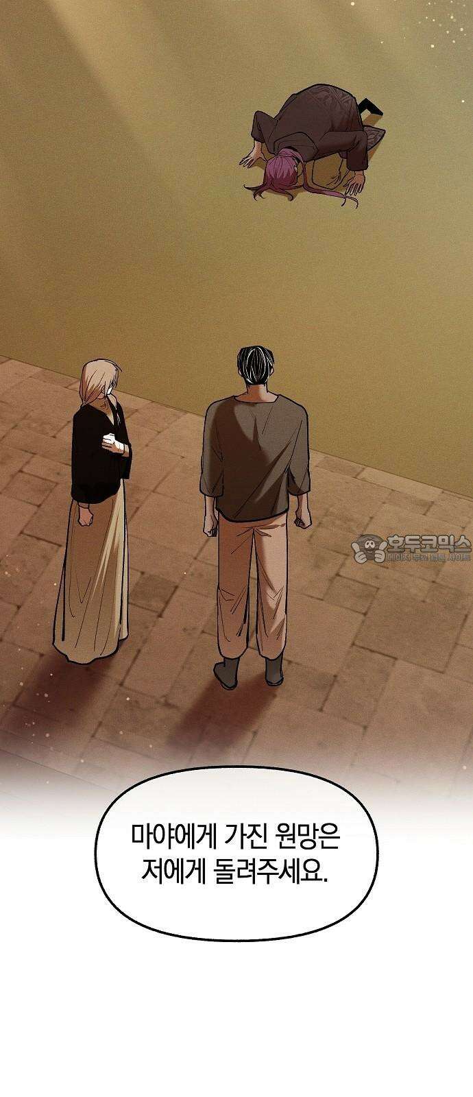 괴물의 바다 60화 75