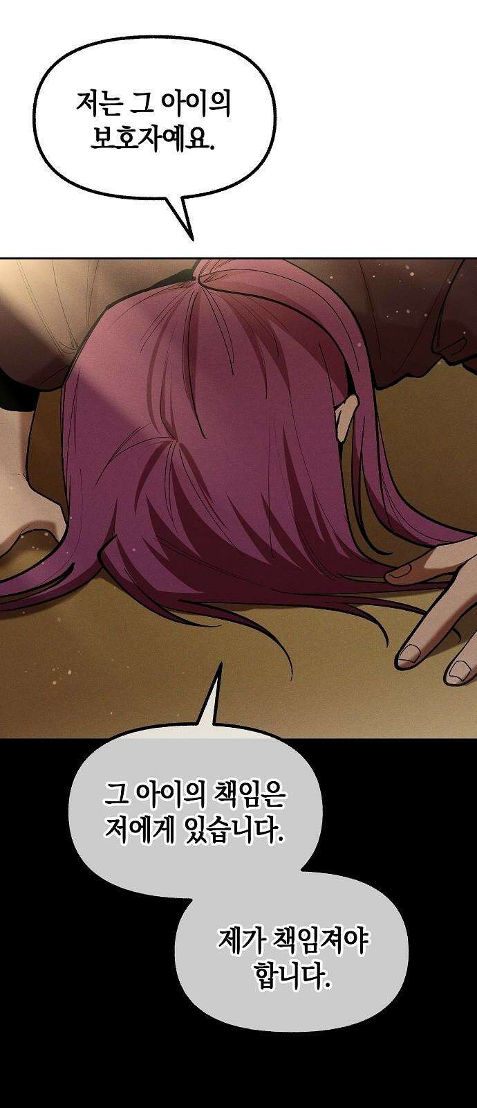 괴물의 바다 60화 76