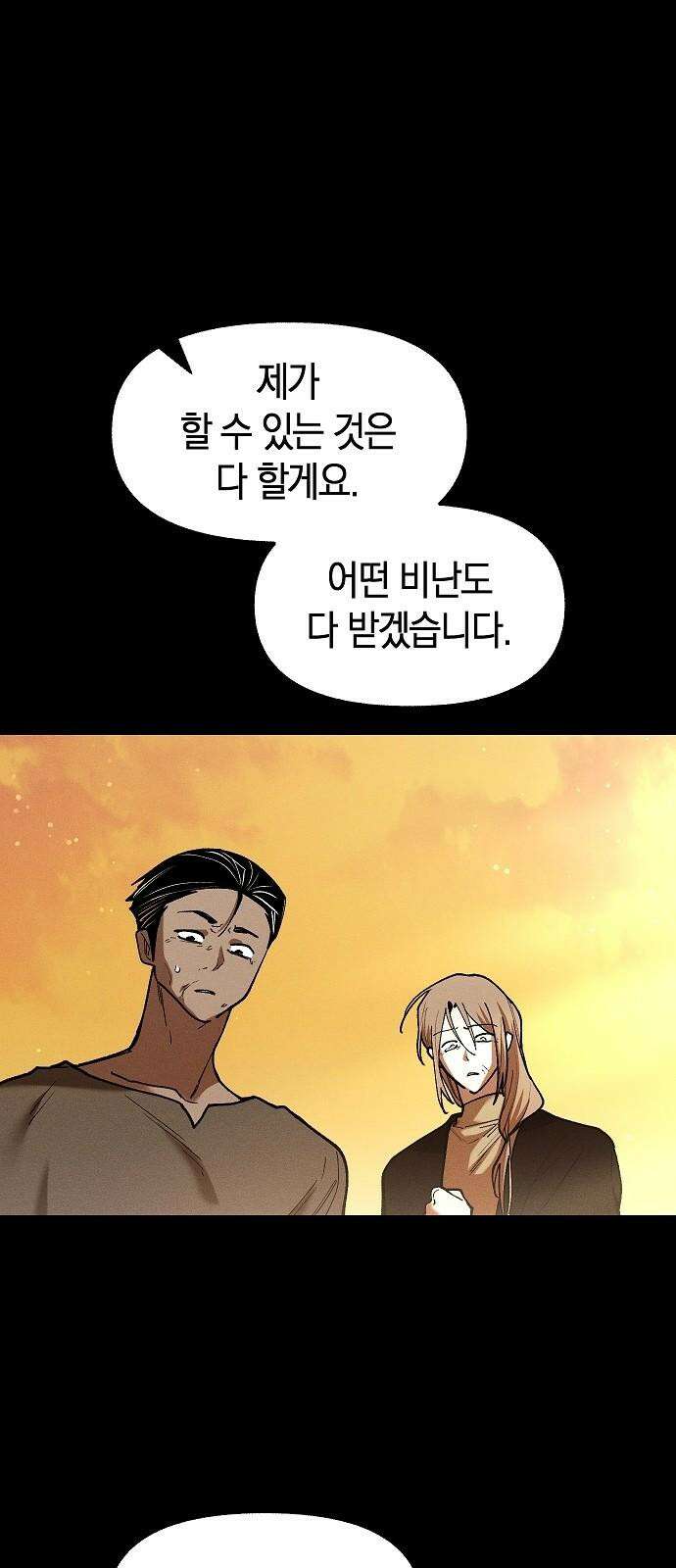 괴물의 바다 60화 77