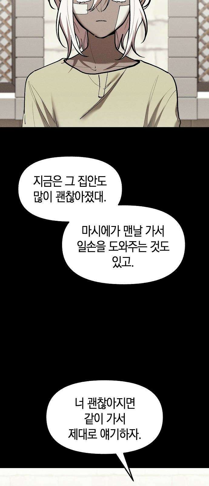 괴물의 바다 60화 79