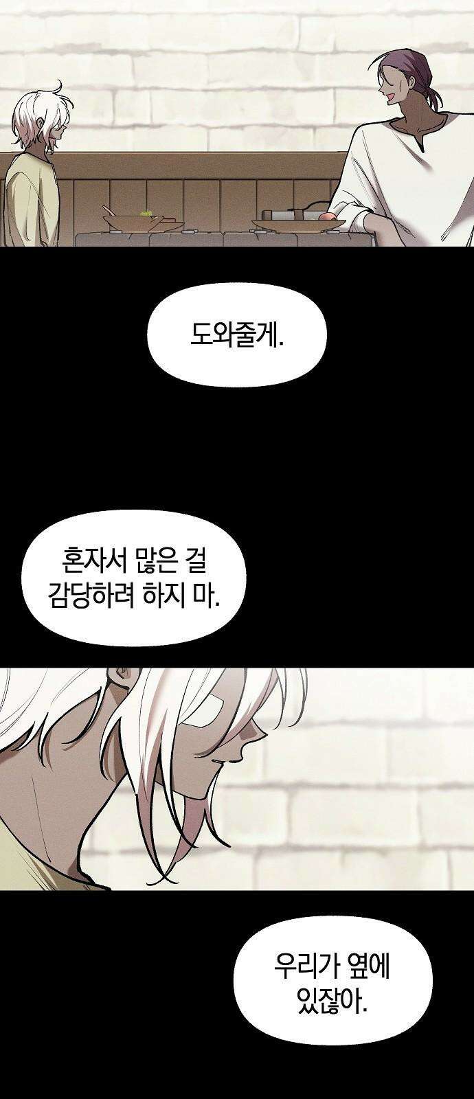 괴물의 바다 60화 80