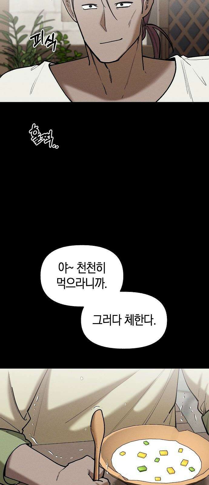 괴물의 바다 60화 82