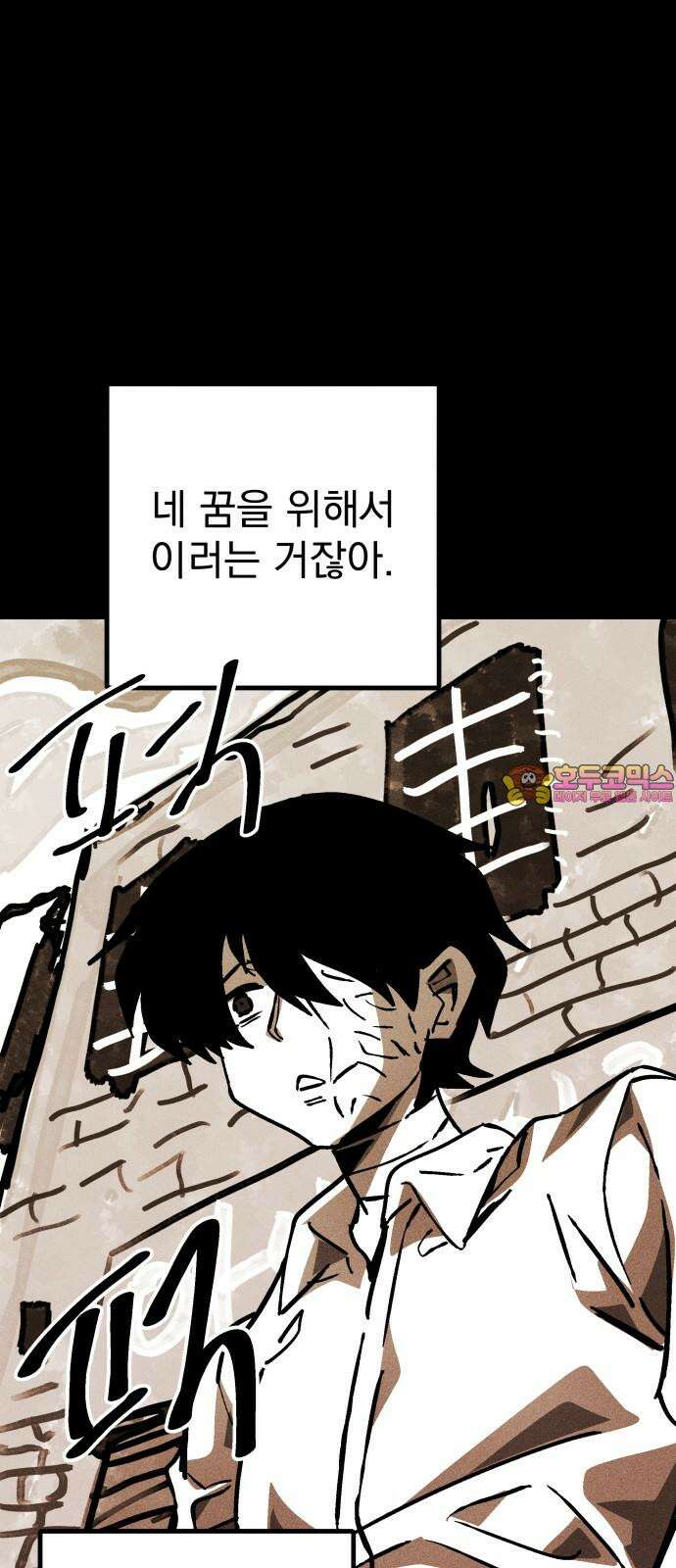 어느날 교주가 된다면 42화 기나긴 거짓말(5) 1