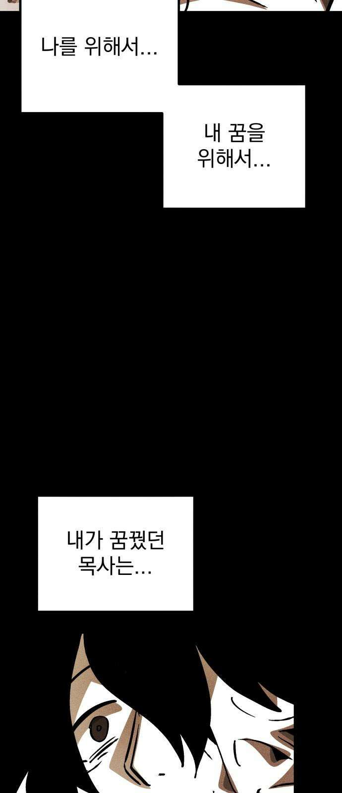 어느날 교주가 된다면 42화 기나긴 거짓말(5) 2