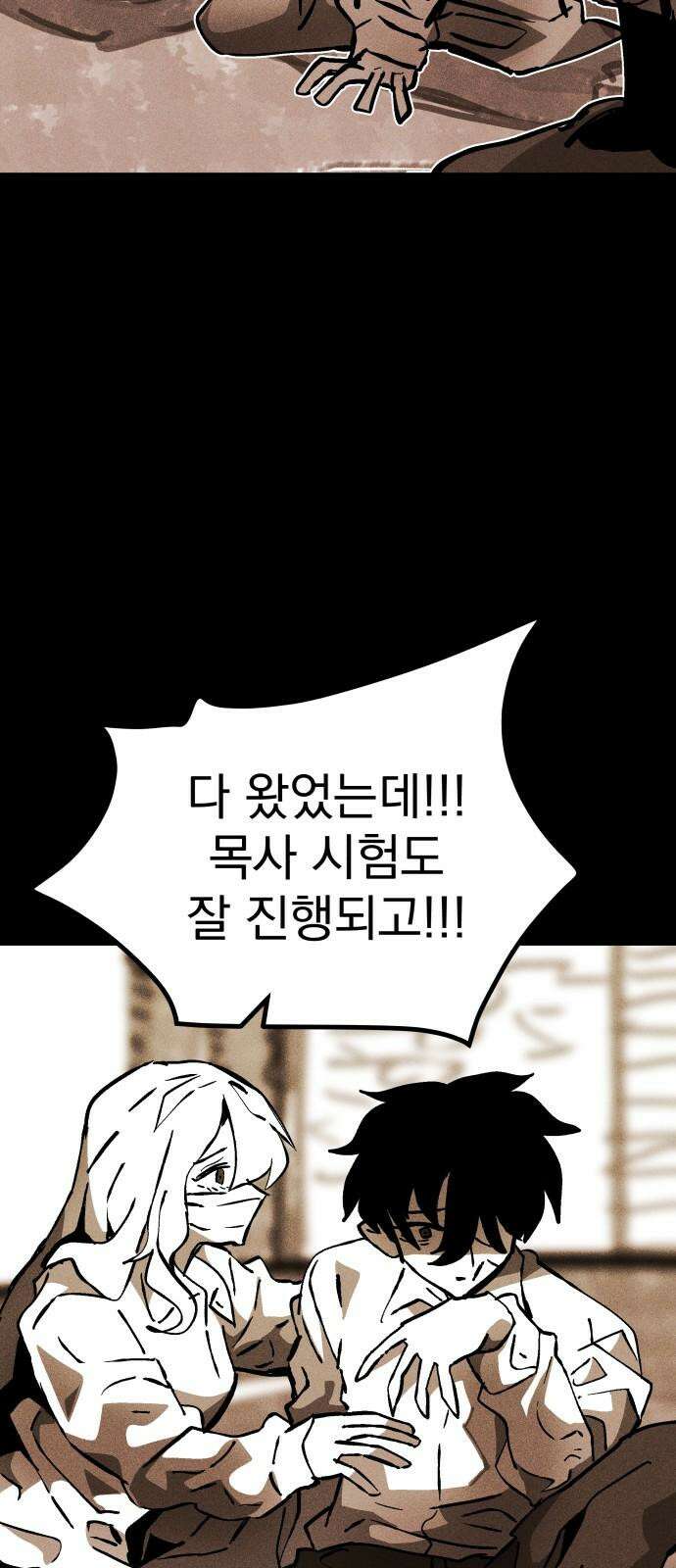 어느날 교주가 된다면 42화 기나긴 거짓말(5) 10