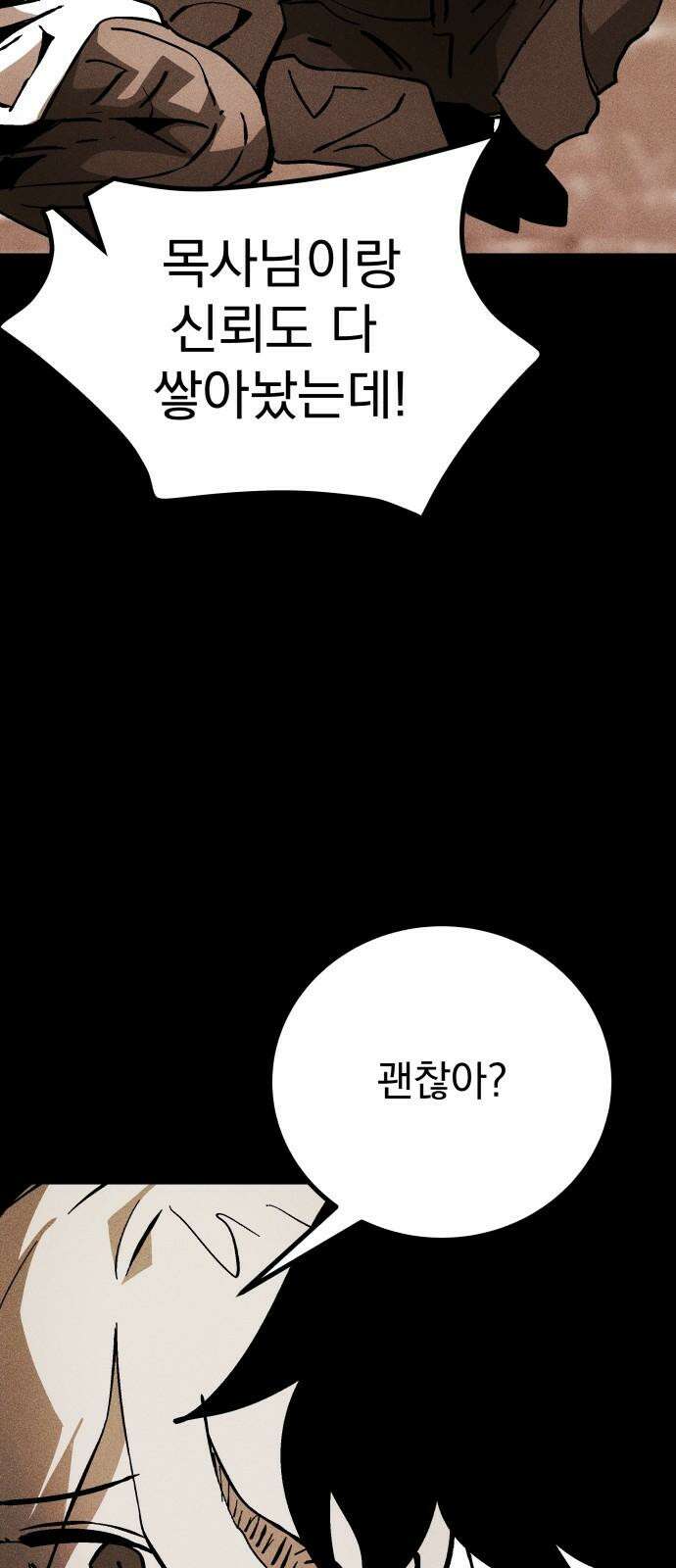 어느날 교주가 된다면 42화 기나긴 거짓말(5) 11