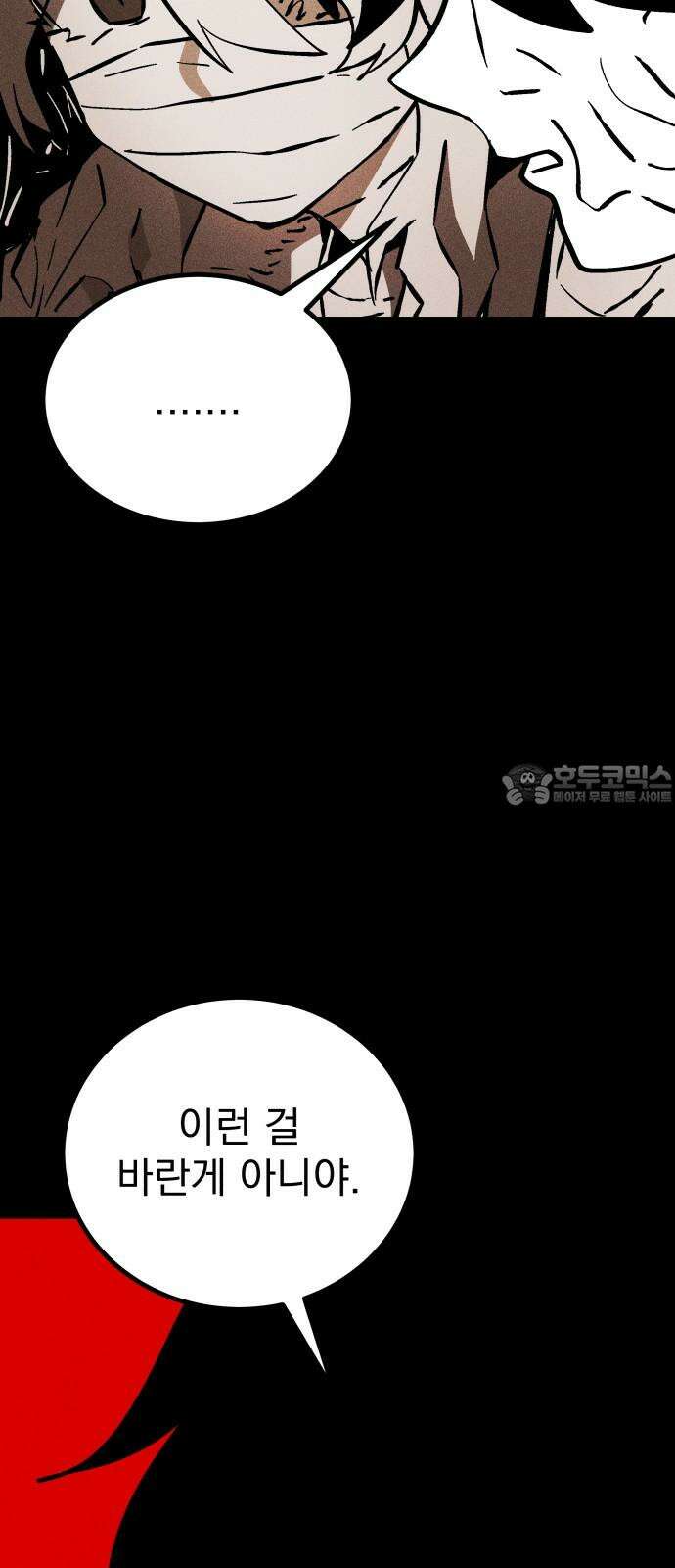 어느날 교주가 된다면 42화 기나긴 거짓말(5) 12