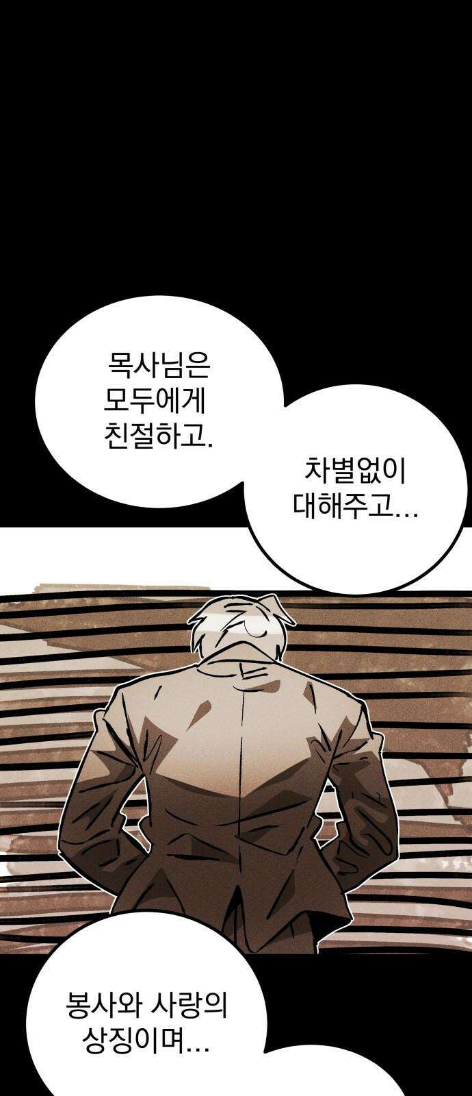 어느날 교주가 된다면 42화 기나긴 거짓말(5) 16
