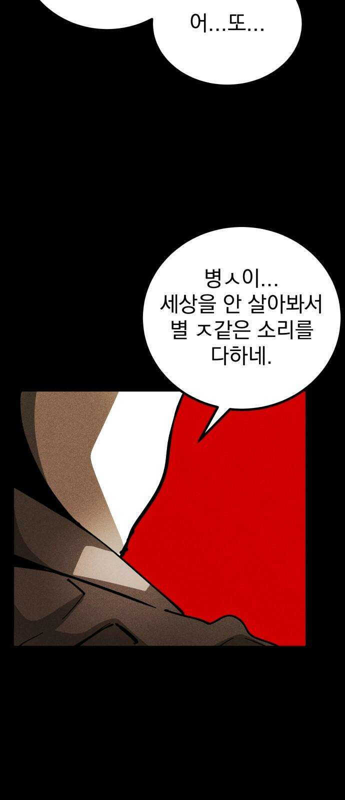 어느날 교주가 된다면 42화 기나긴 거짓말(5) 17