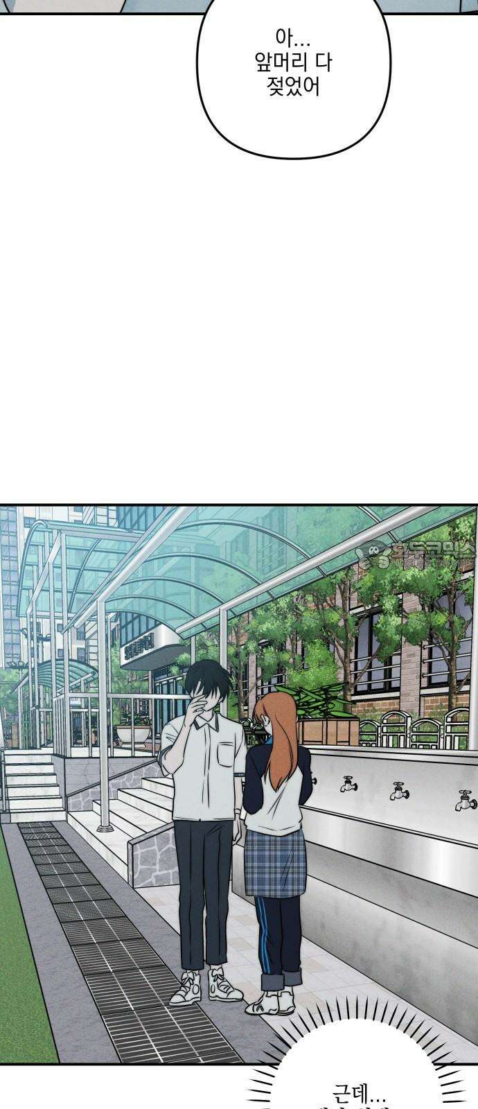내가 싫어하는 남자친구 17화 3