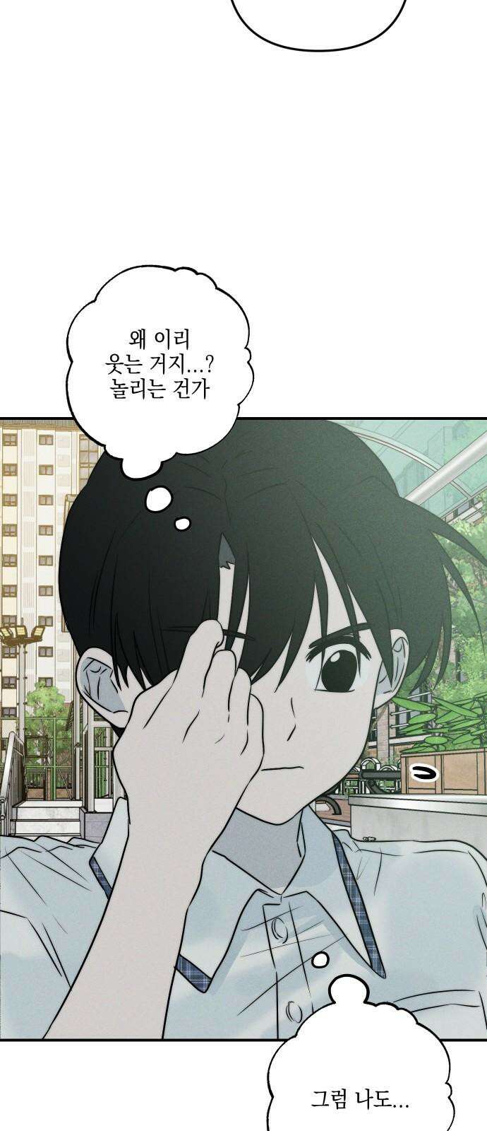 내가 싫어하는 남자친구 17화 8