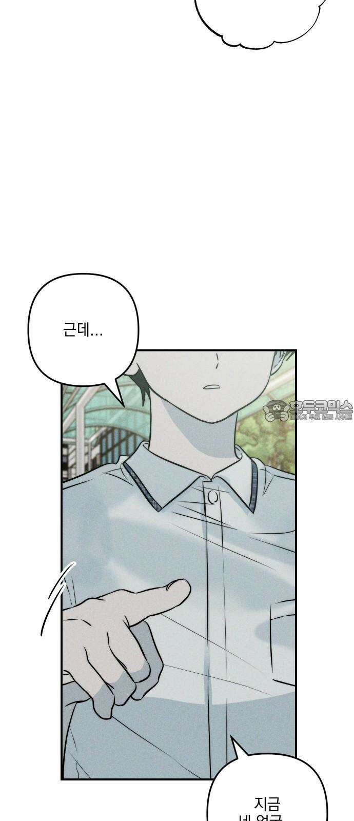 내가 싫어하는 남자친구 17화 9