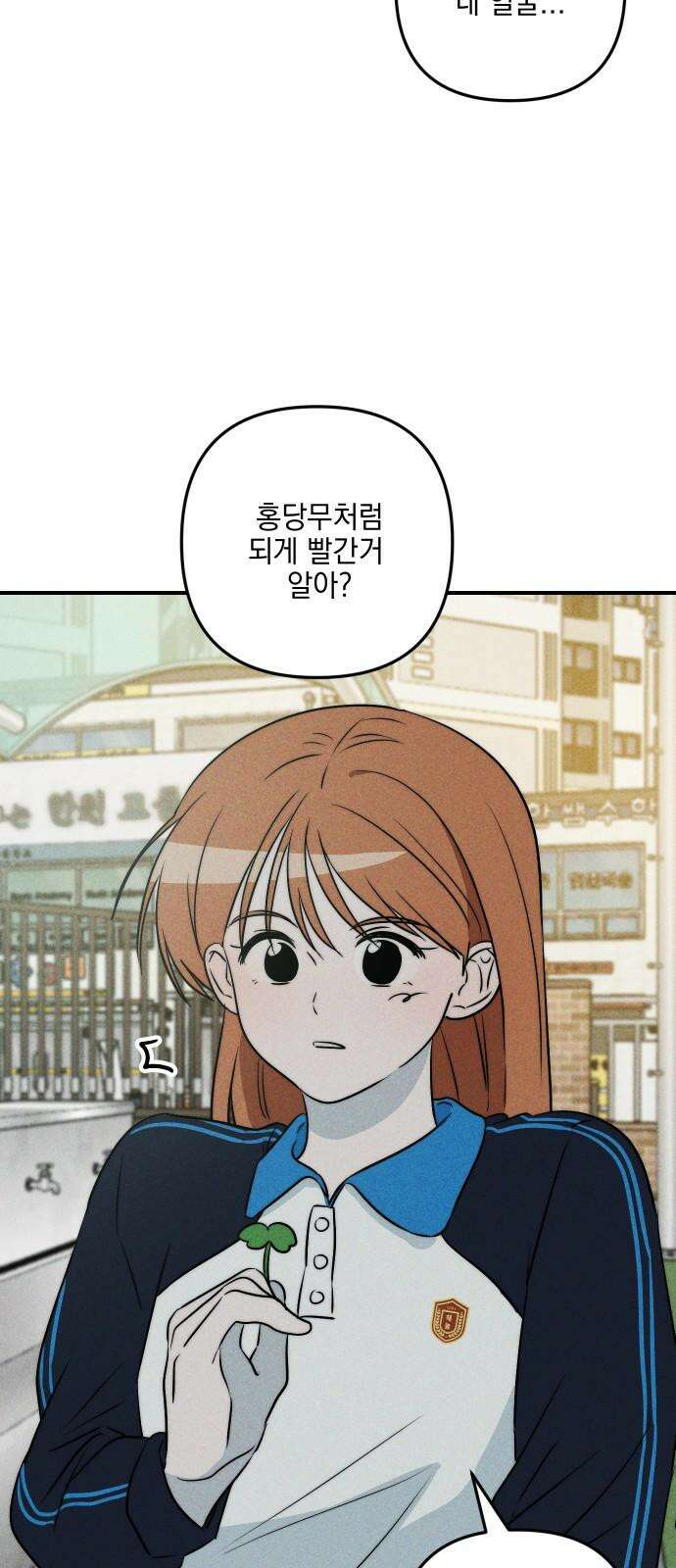 내가 싫어하는 남자친구 17화 10
