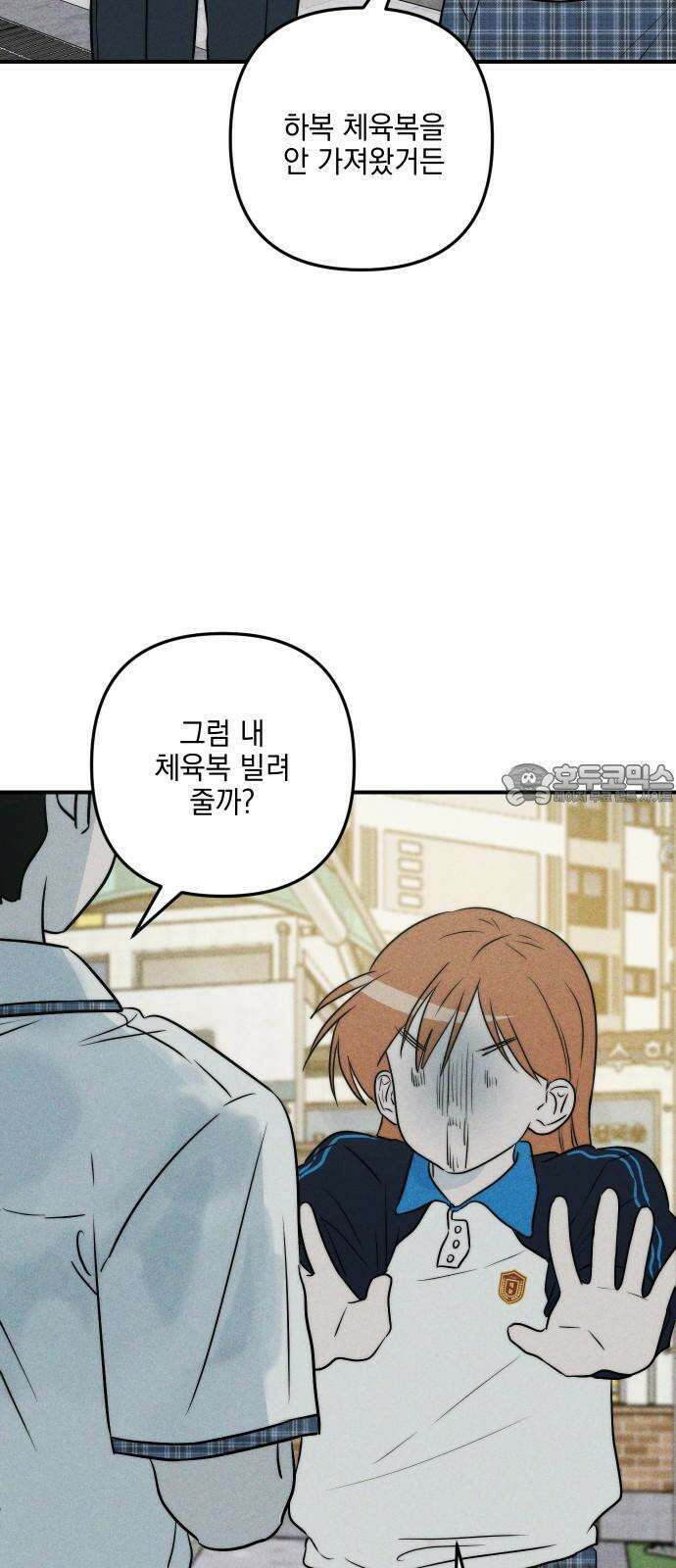 내가 싫어하는 남자친구 17화 12