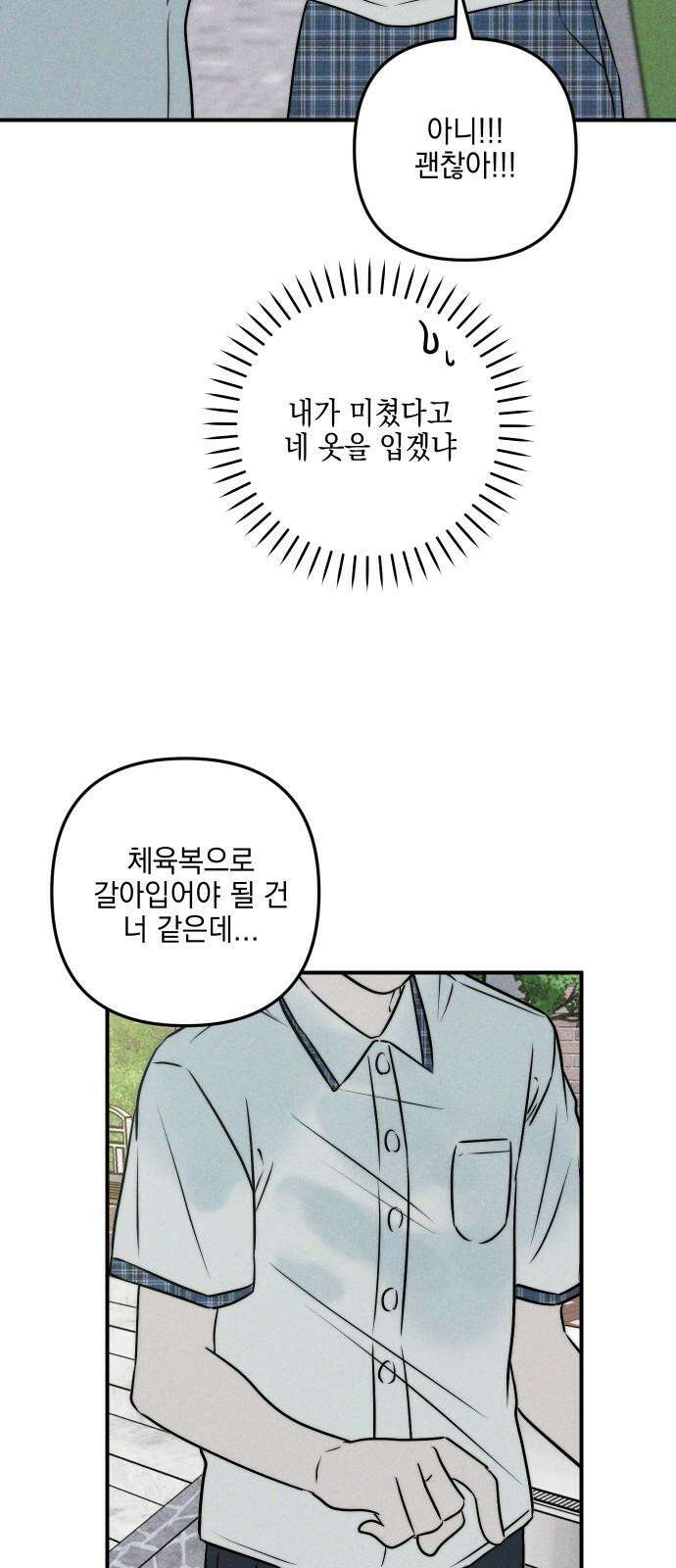 내가 싫어하는 남자친구 17화 13