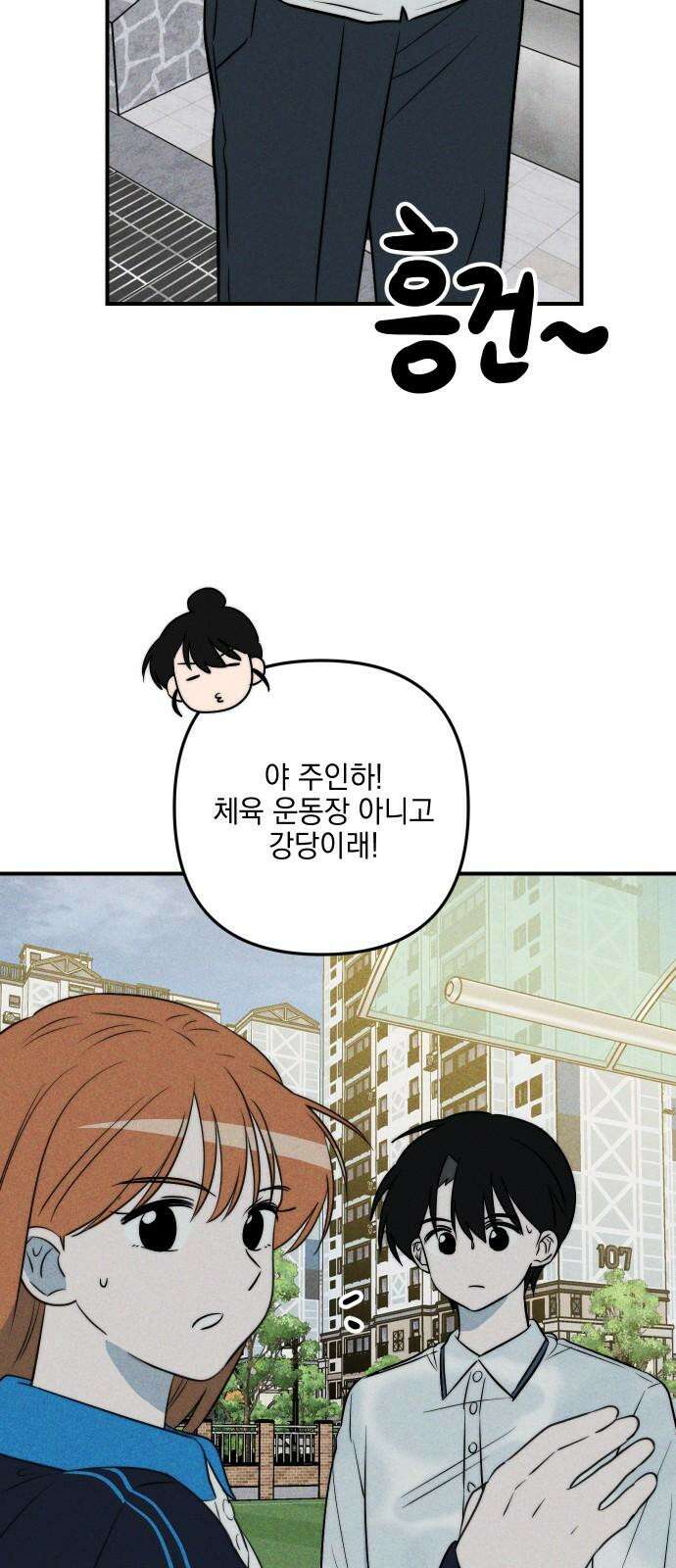 내가 싫어하는 남자친구 17화 14