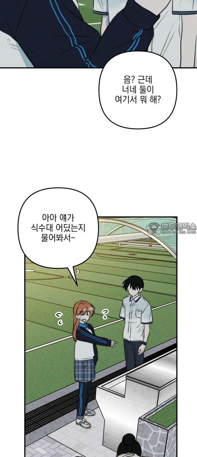 내가 싫어하는 남자친구 17화 15