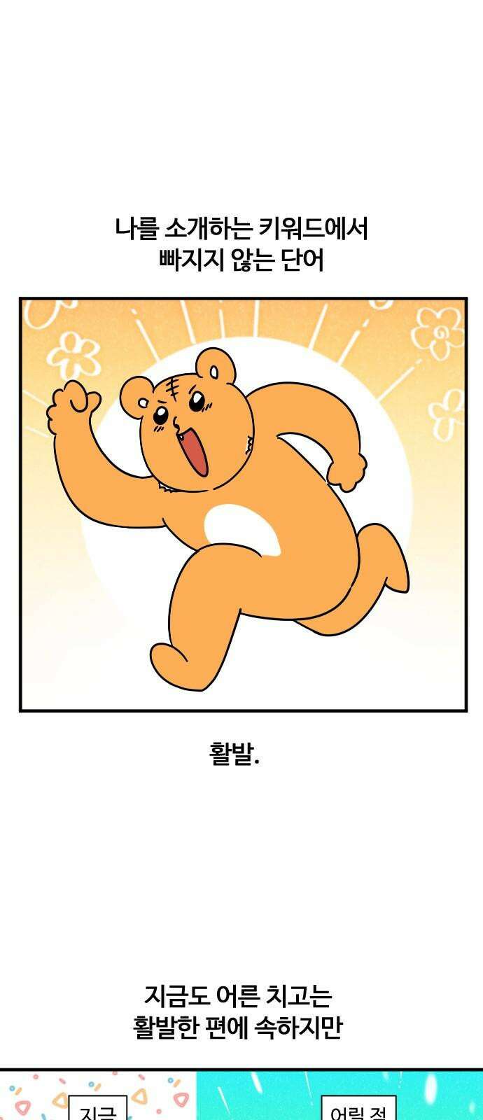 소소한 기행 16화． 활발하고 싶을 때 2