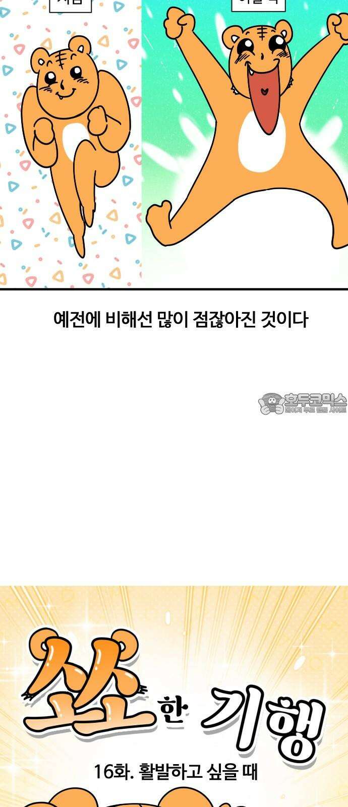 소소한 기행 16화． 활발하고 싶을 때 3