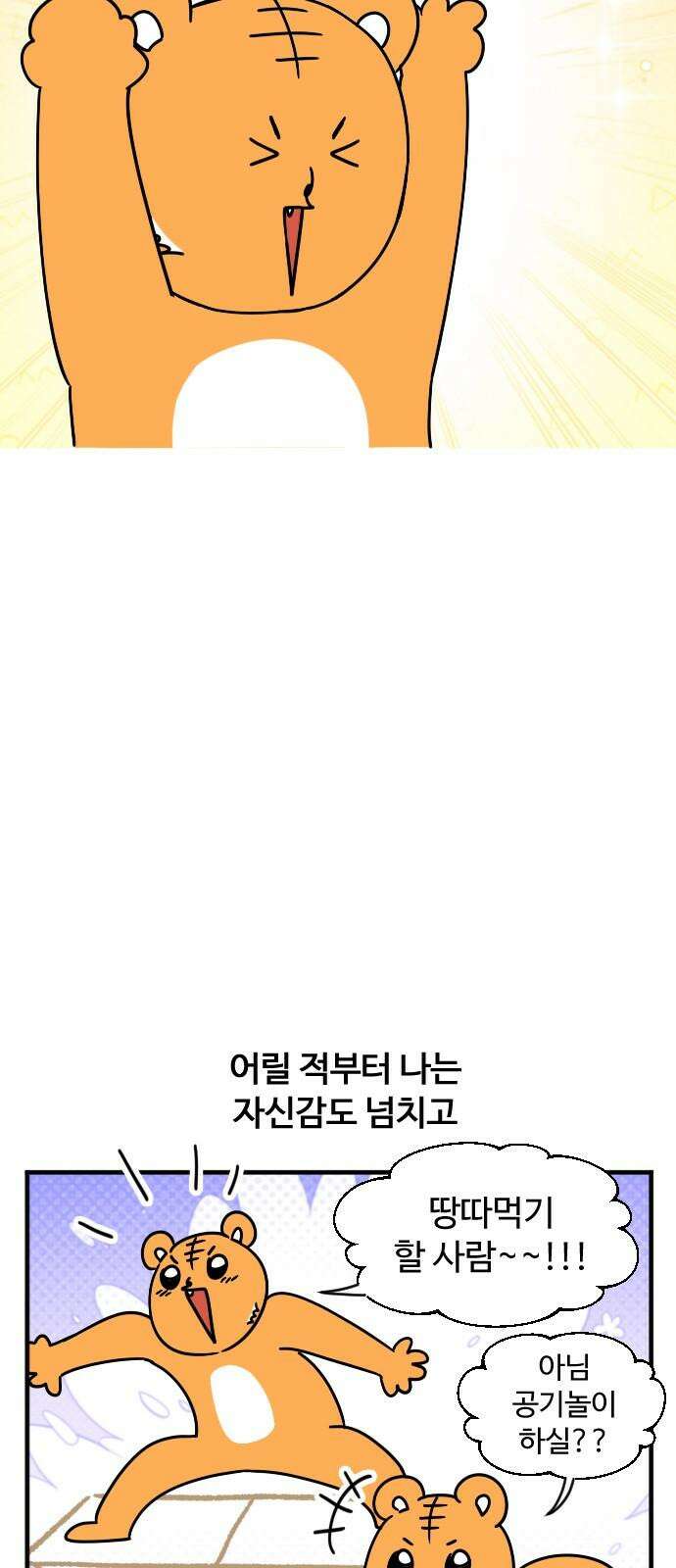 소소한 기행 16화． 활발하고 싶을 때 4