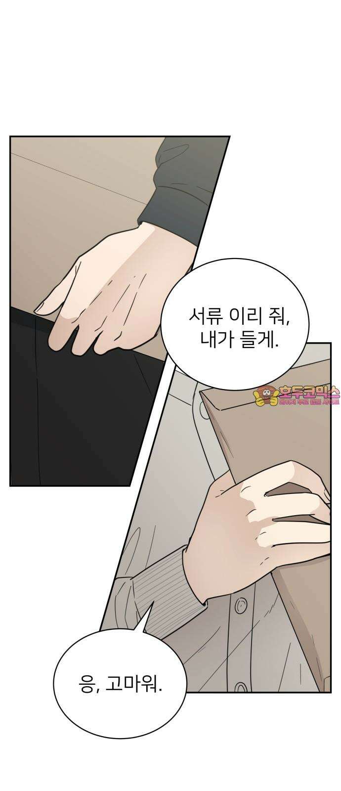 첫눈에 반한 건 아니지만 24화 1