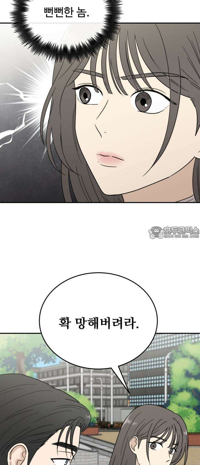 첫눈에 반한 건 아니지만 24화 3