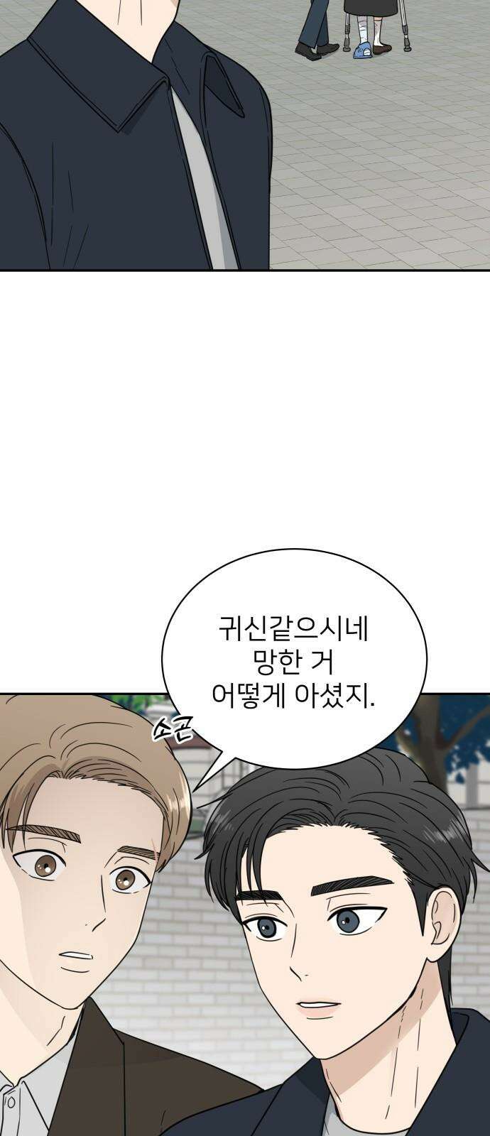 첫눈에 반한 건 아니지만 24화 5