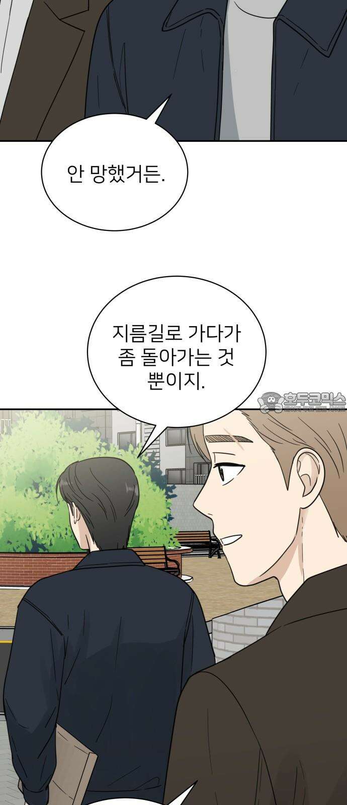 첫눈에 반한 건 아니지만 24화 6