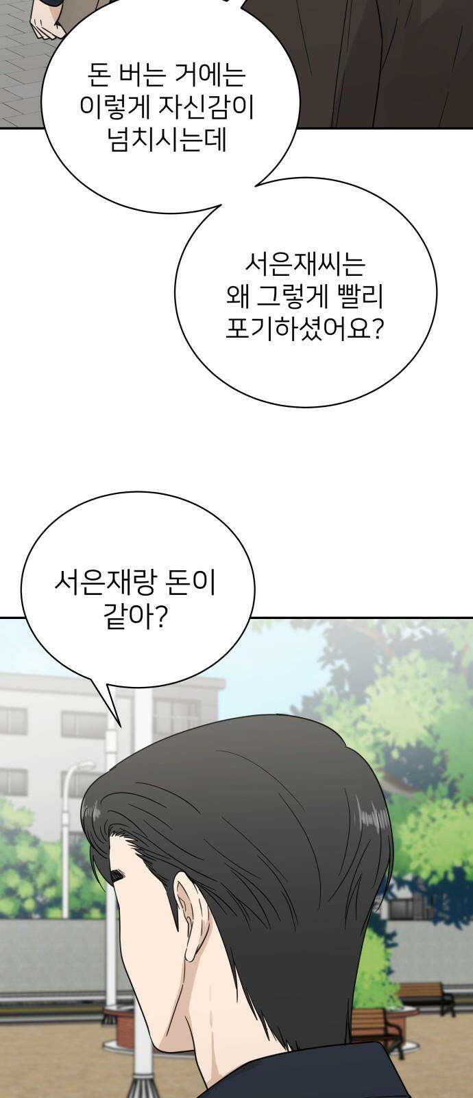 첫눈에 반한 건 아니지만 24화 7