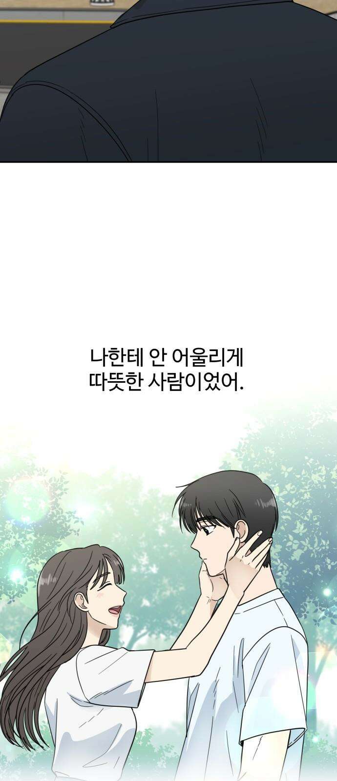 첫눈에 반한 건 아니지만 24화 8