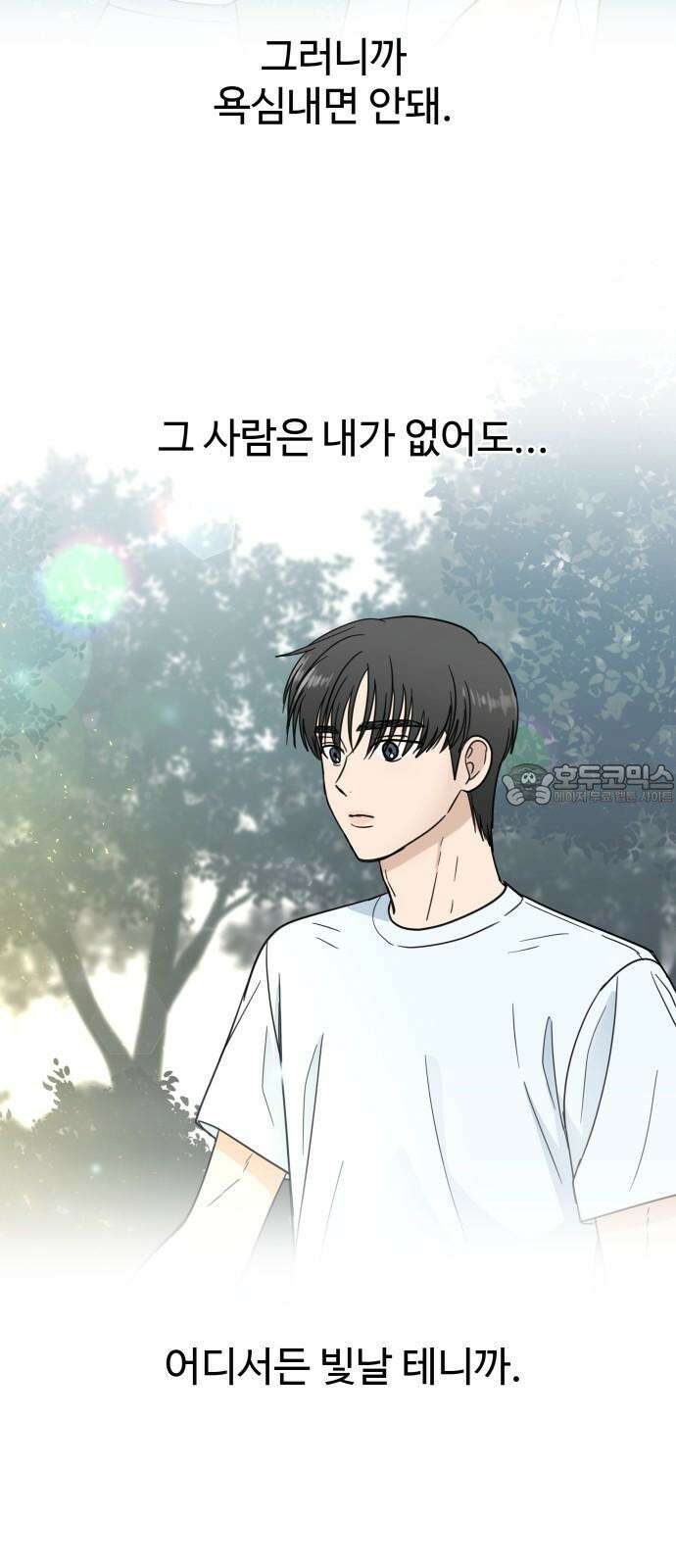 첫눈에 반한 건 아니지만 24화 9