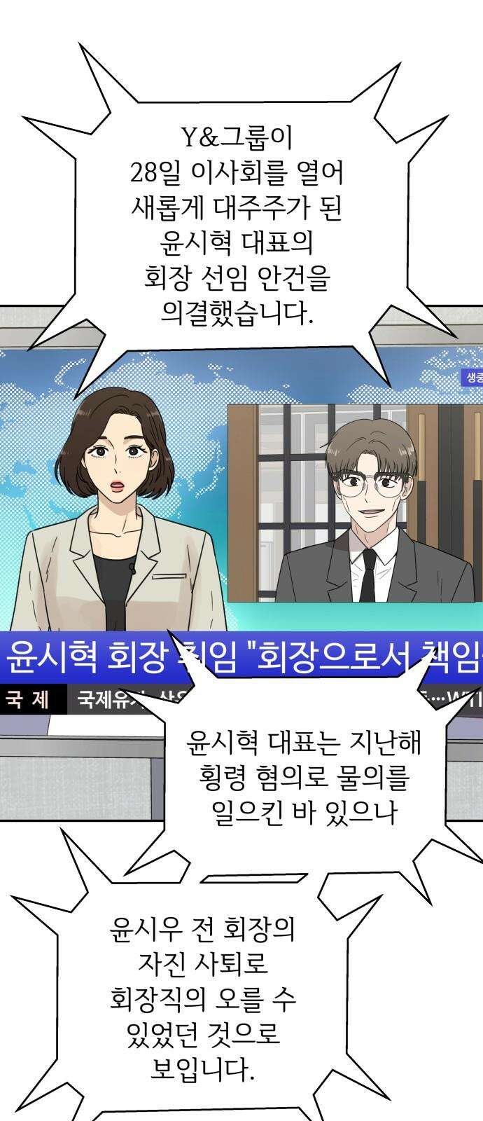 첫눈에 반한 건 아니지만 24화 11