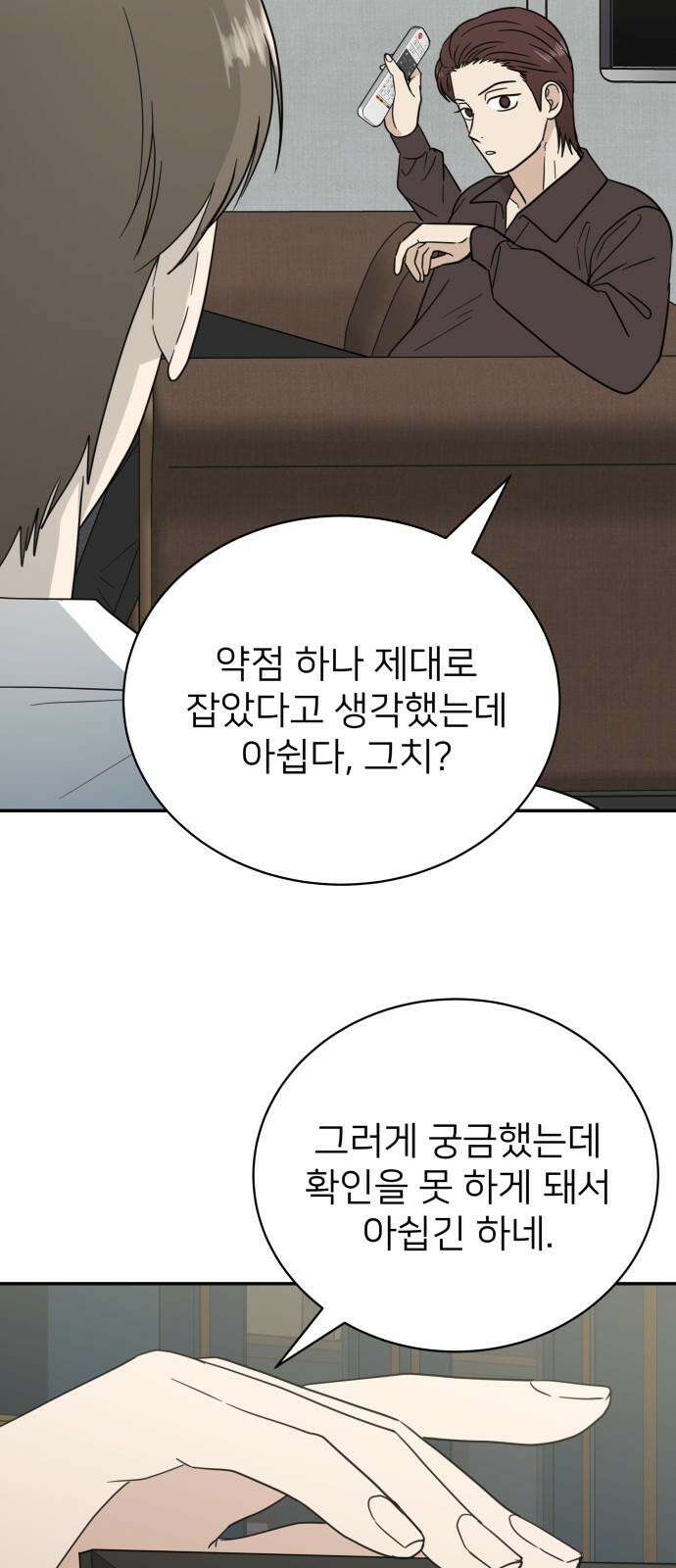 첫눈에 반한 건 아니지만 24화 13