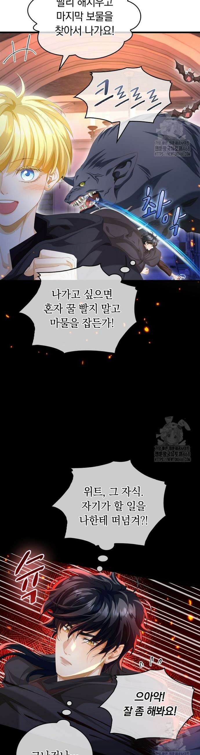 황태자의 용으로 태어났다 47화 2