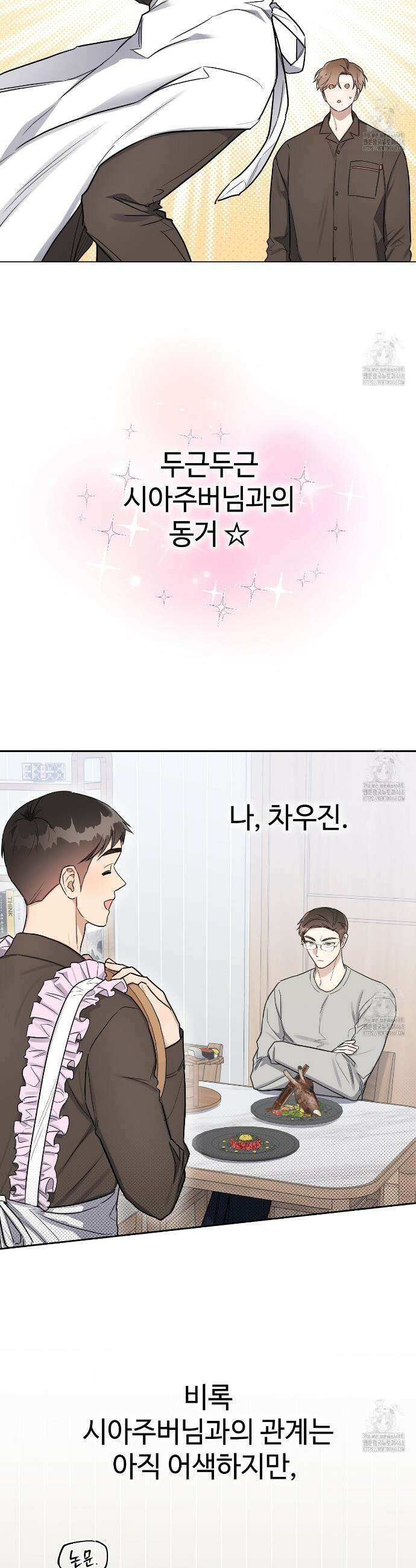 원나잇 메이트 추가외전 12화 2