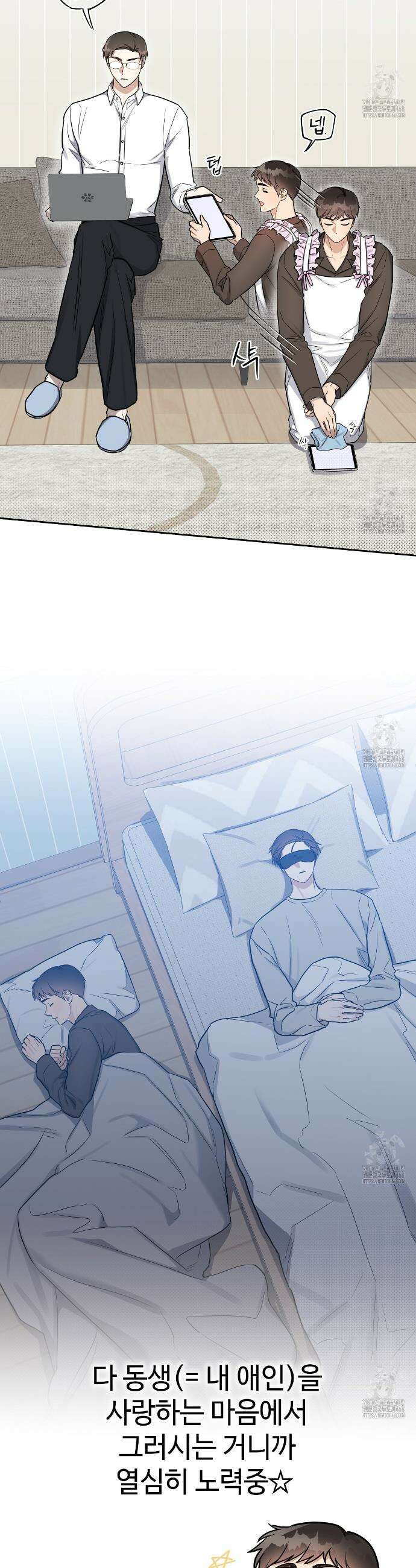 원나잇 메이트 추가외전 12화 3