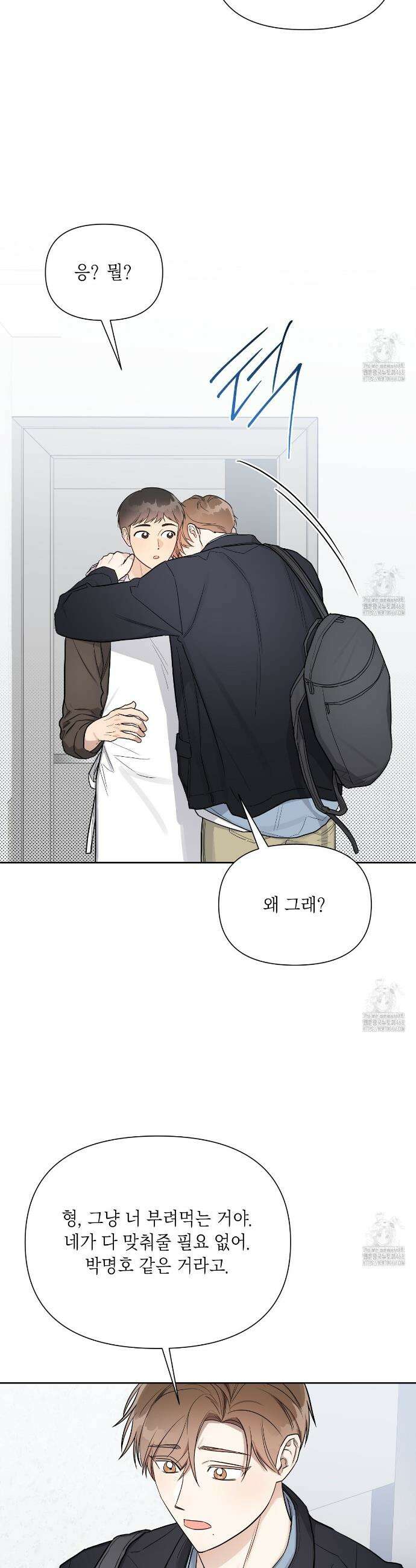 원나잇 메이트 추가외전 12화 6