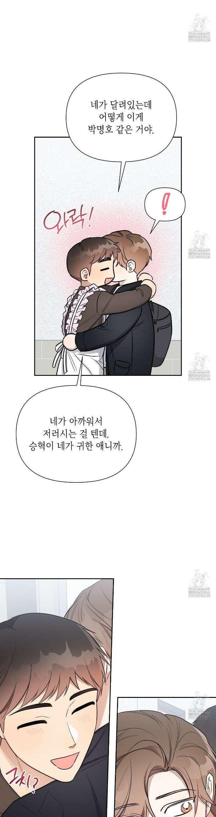 원나잇 메이트 추가외전 12화 8