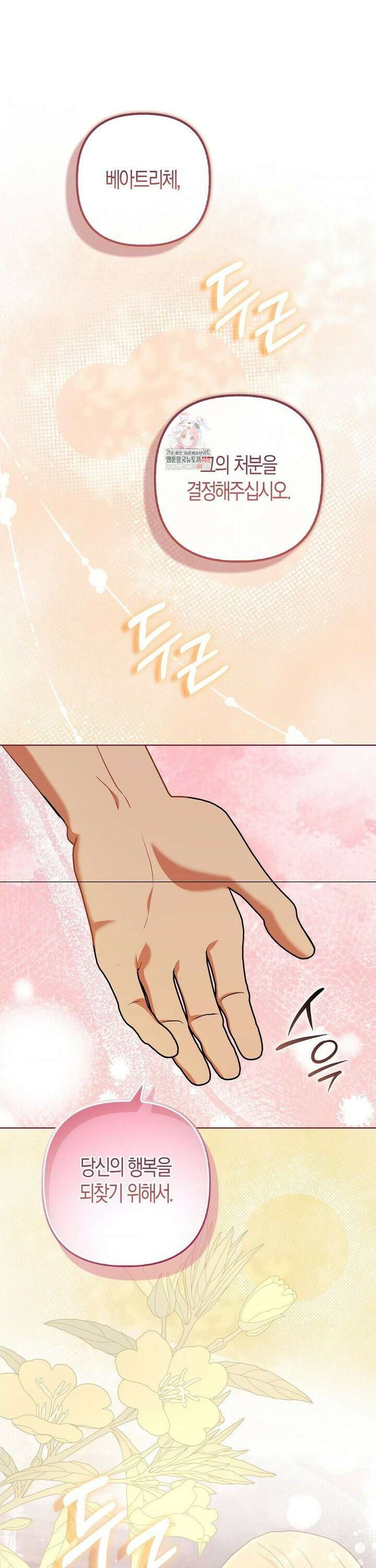 배덕의 결실 25화 1