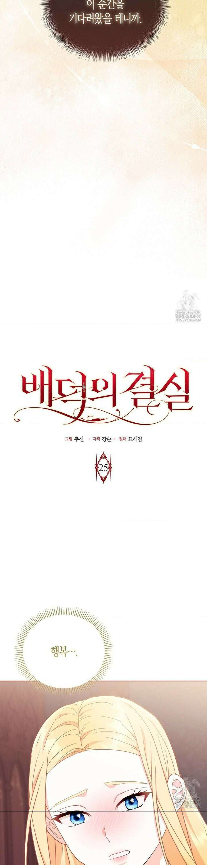 배덕의 결실 25화 4