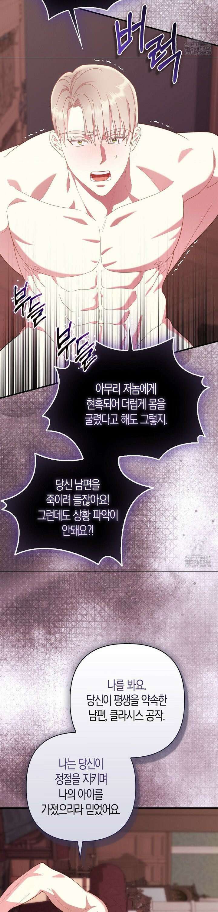 배덕의 결실 25화 6