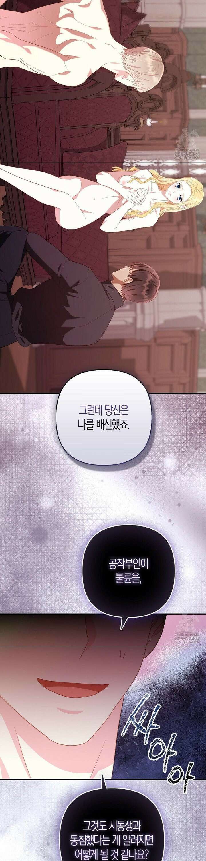 배덕의 결실 25화 7