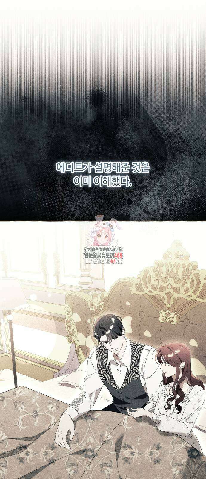 흔한 빙의물인 줄 알았다 98화 1