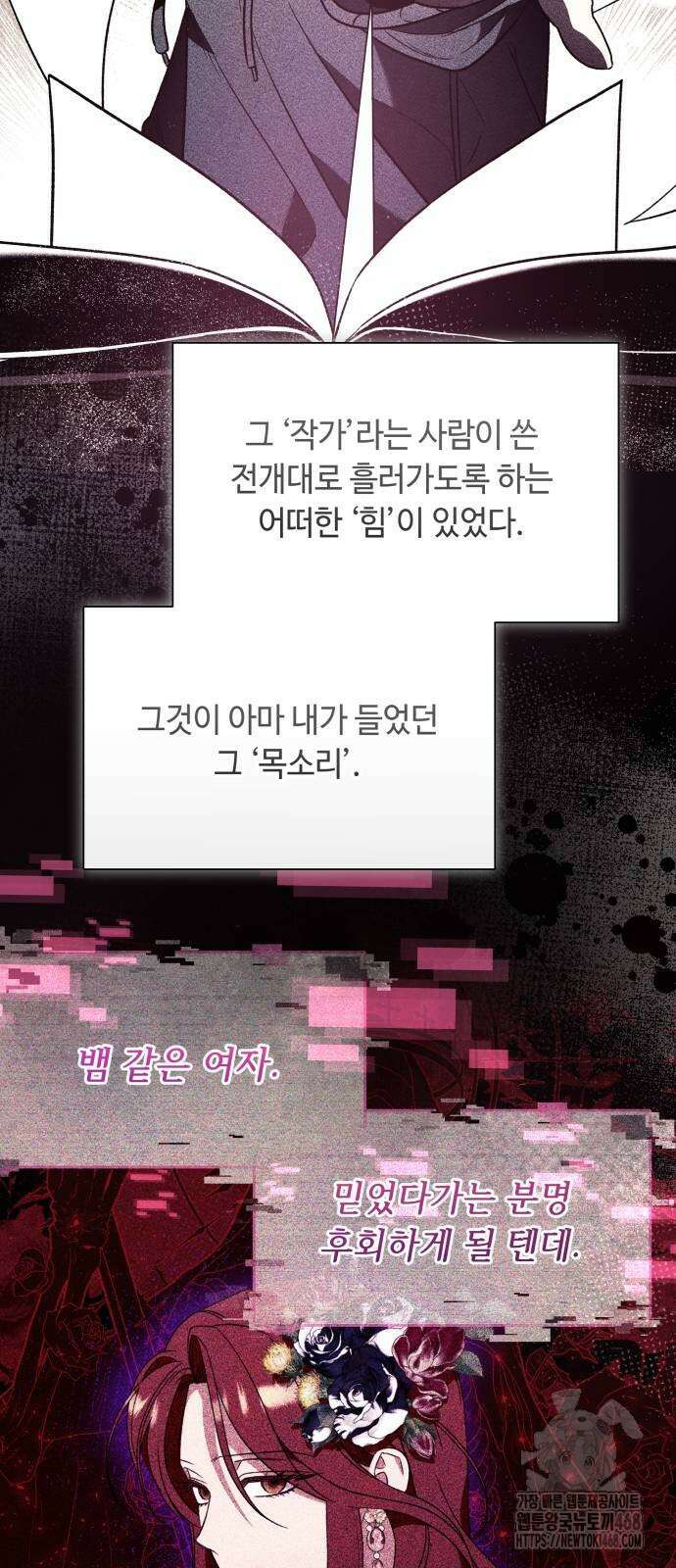 흔한 빙의물인 줄 알았다 98화 3