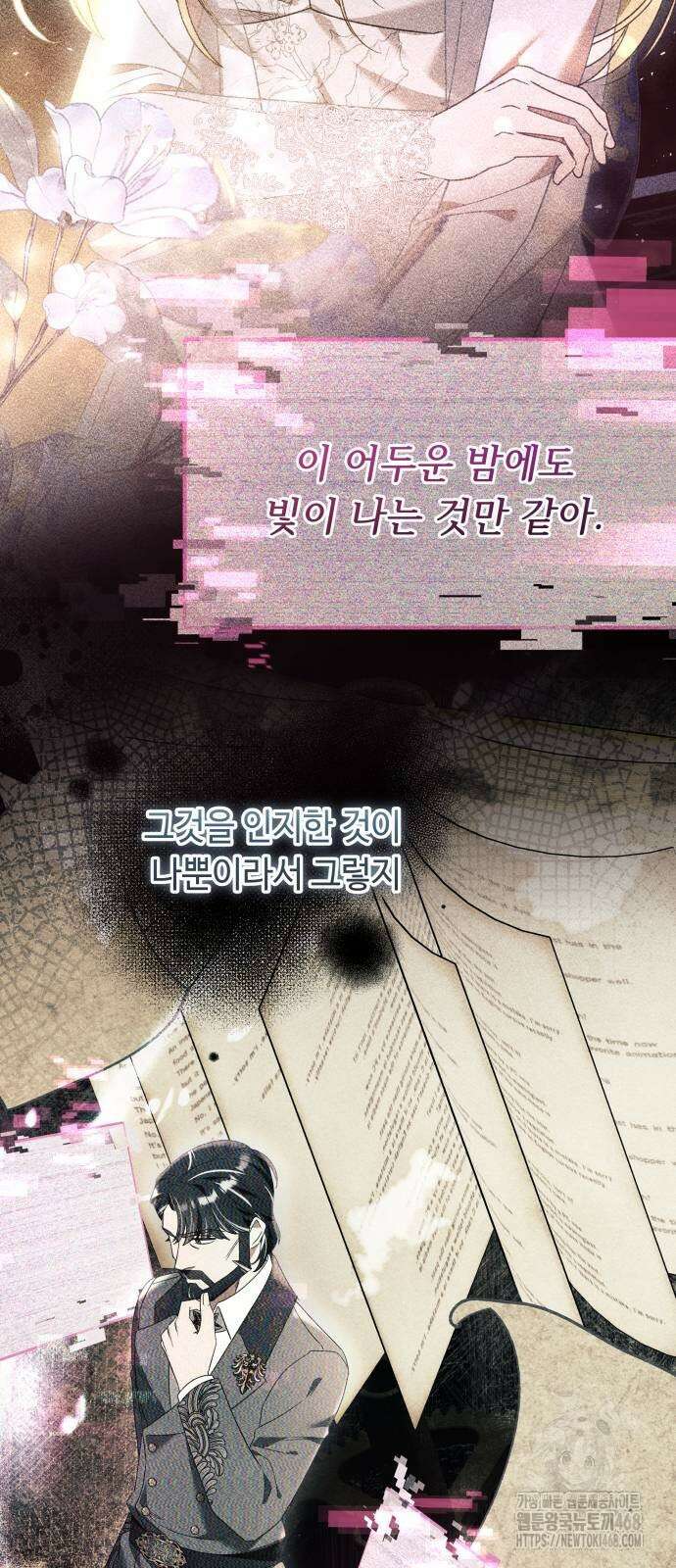 흔한 빙의물인 줄 알았다 98화 5