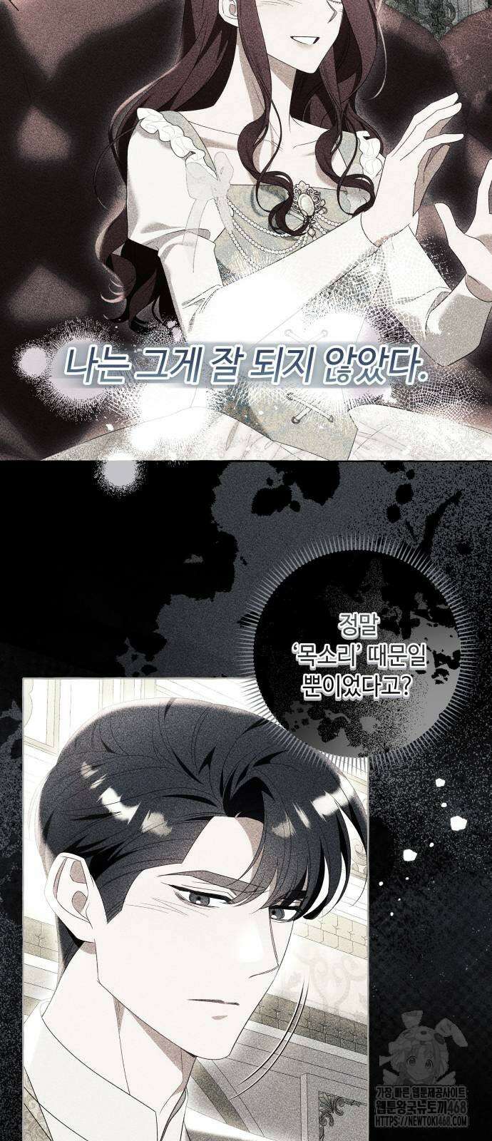 흔한 빙의물인 줄 알았다 98화 11