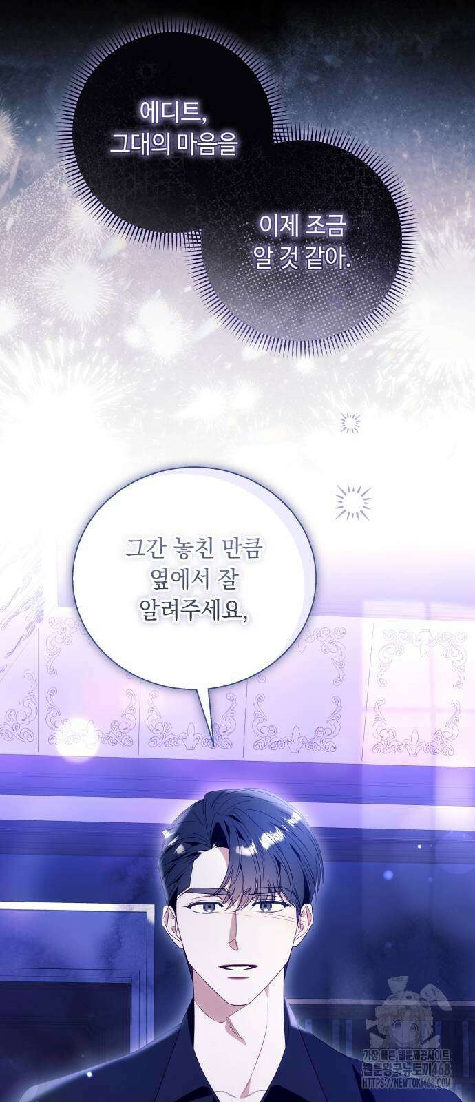 흔한 빙의물인 줄 알았다 98화 28