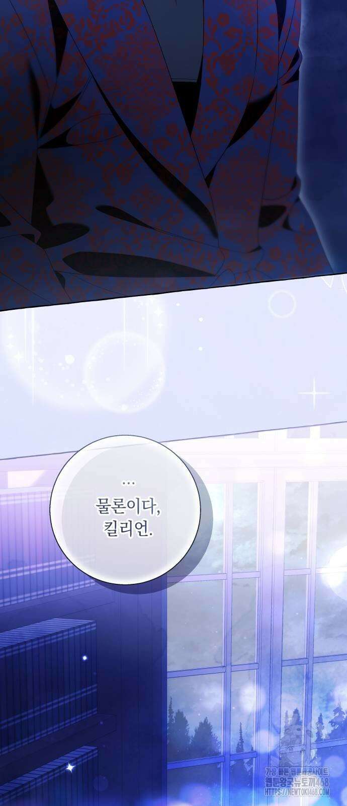 흔한 빙의물인 줄 알았다 98화 30