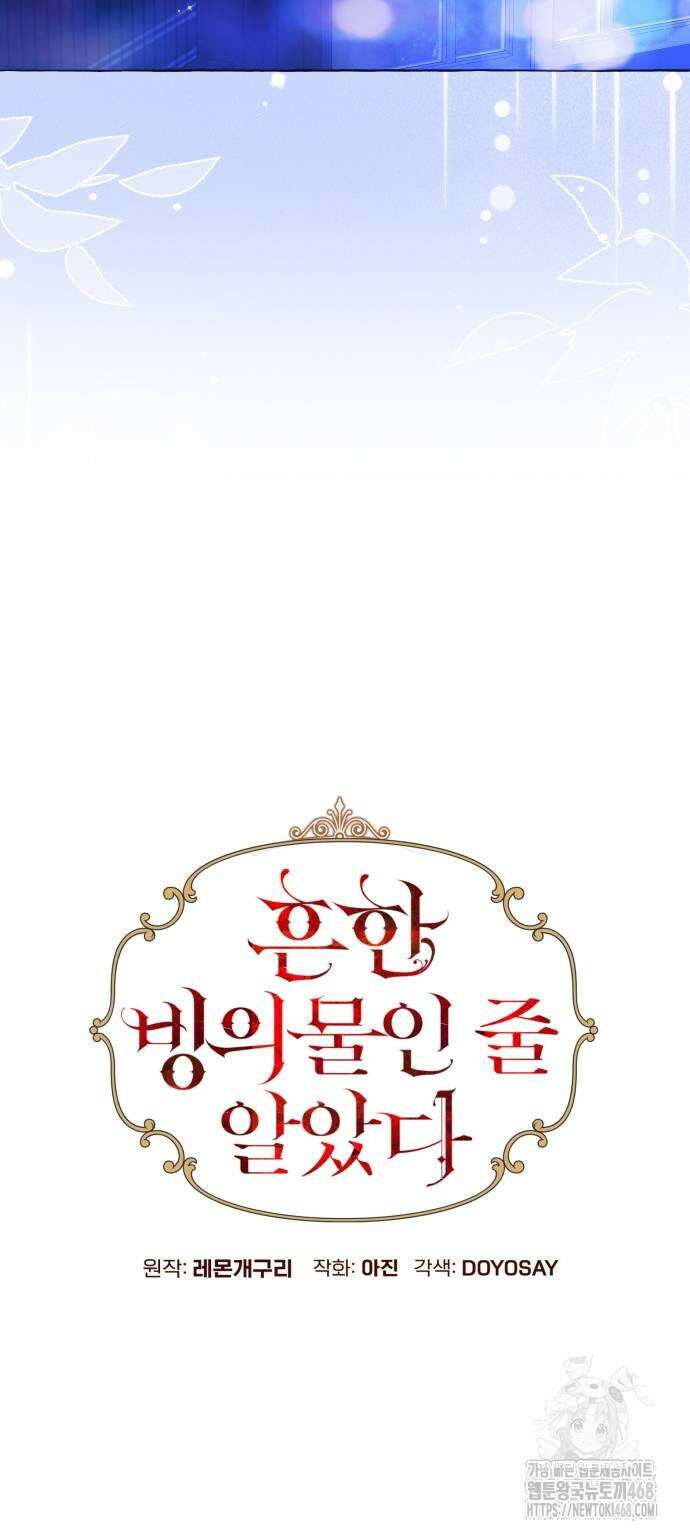 흔한 빙의물인 줄 알았다 98화 31