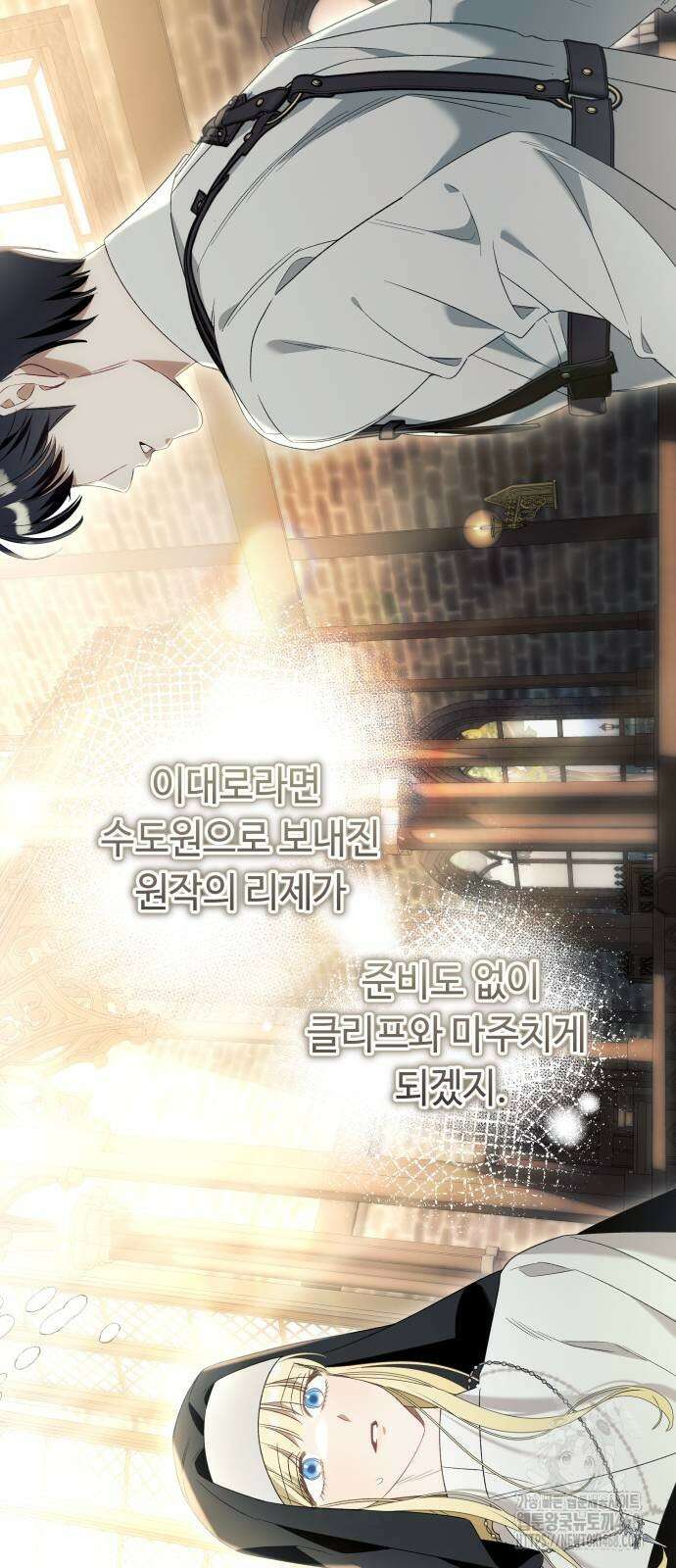흔한 빙의물인 줄 알았다 98화 36